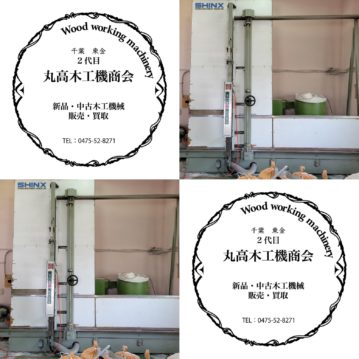 A427中古　シンクス　パネルソー8尺　SZⅢG-8000FR（現状品）商談中